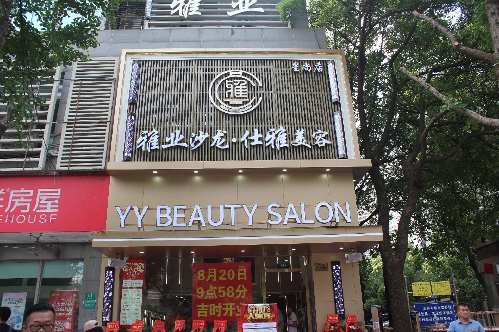 好消息|雅業(yè)28店，璀璨升級(jí)，強(qiáng)勢來襲