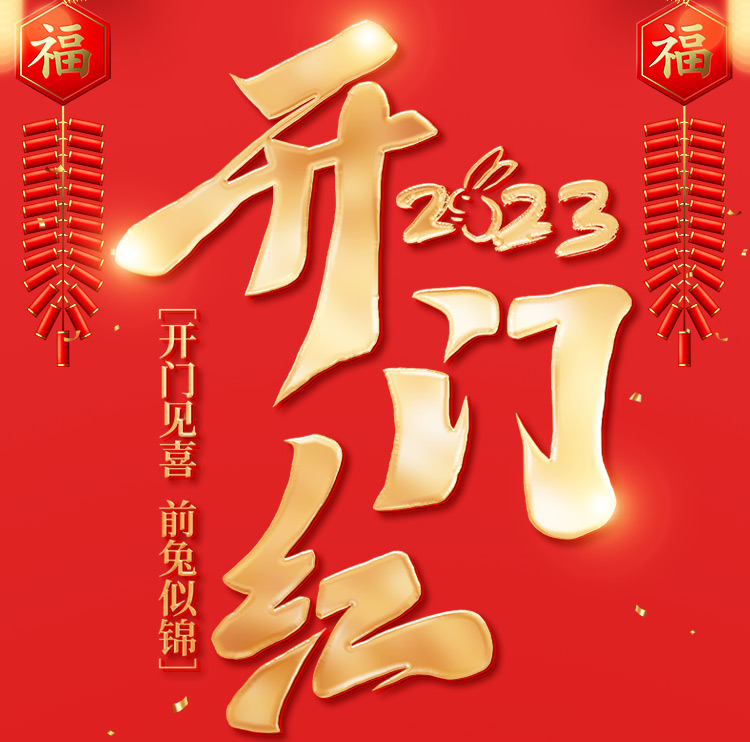 宏“兔”大展輝煌耀，百萬紅包送祝福