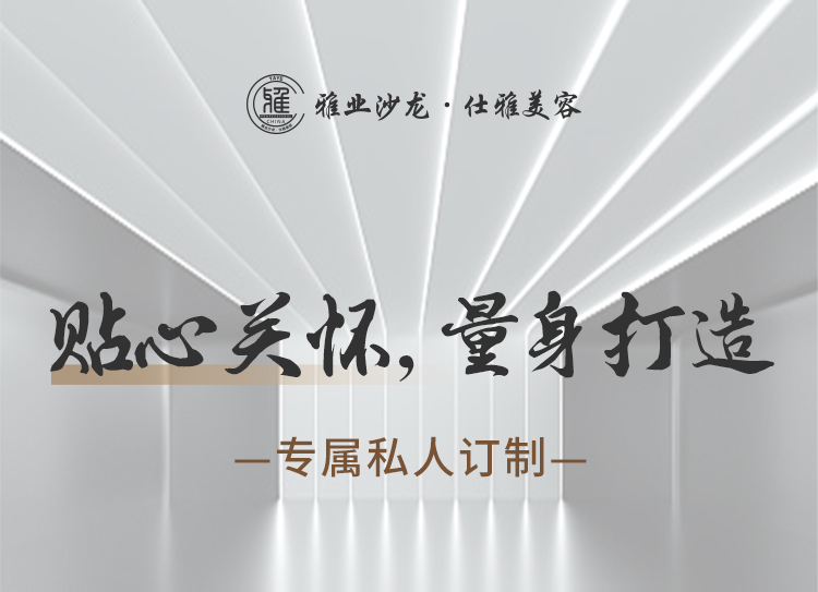 貼心關(guān)懷，量身打造