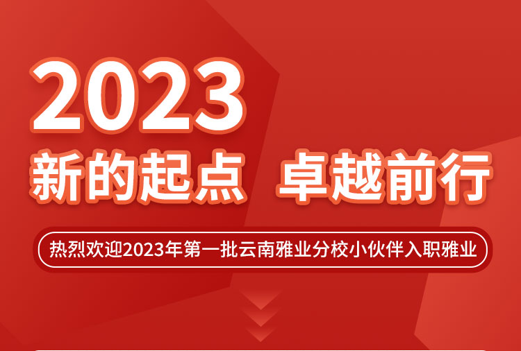 新的起點，卓越前行