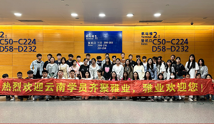 出發(fā)新征程--熱烈歡迎云南騰沖學校的小伙伴入職雅業(yè)