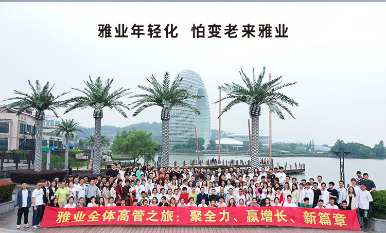 好消息！雅業(yè)攜高管湖州2日游