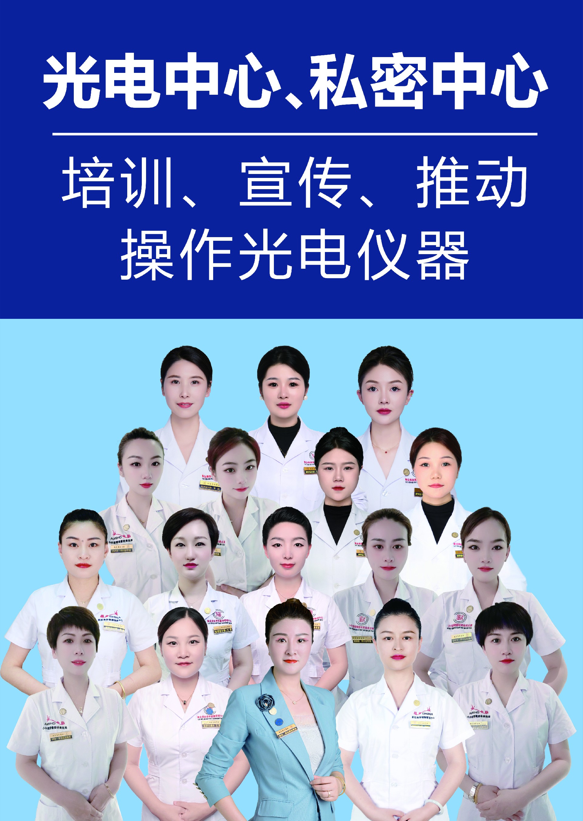 光電、私密中心.jpg