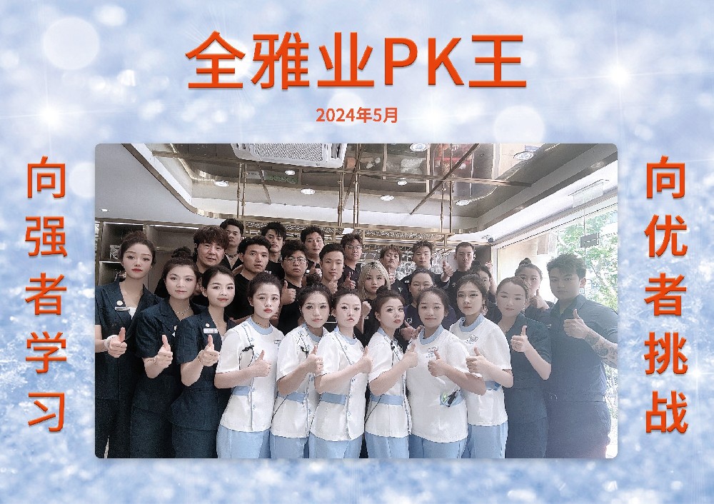 2024年5月份PK王-18號店
