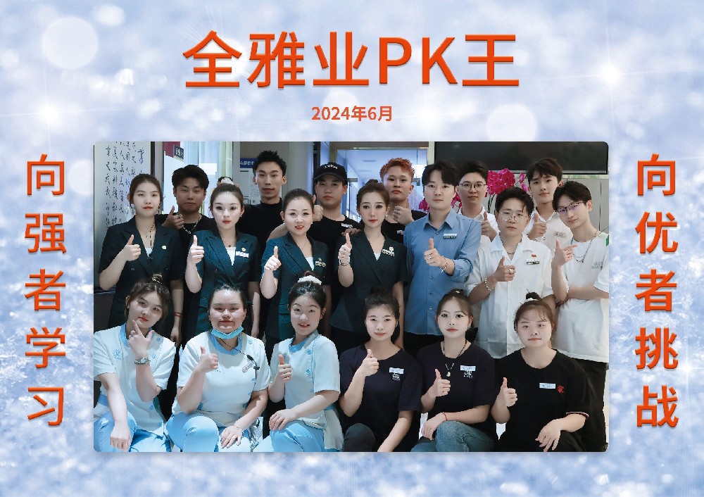 2024年6月份PK王-50號店