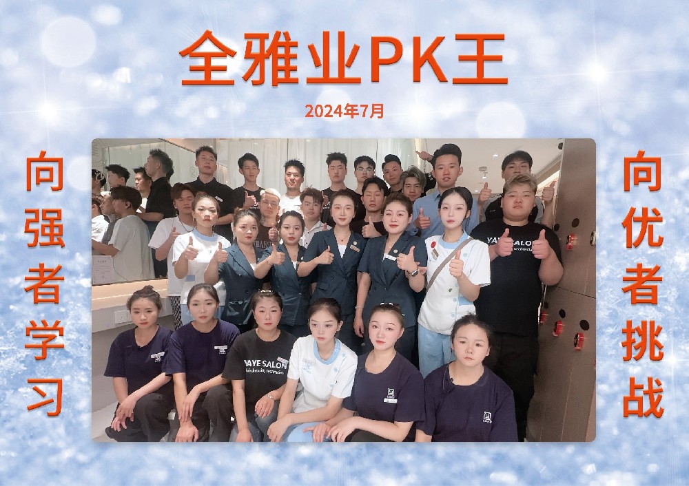2024年7月份PK王-31號店
