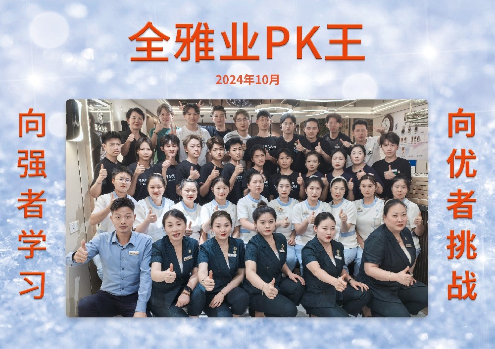 2024年10月份PK王-8號店