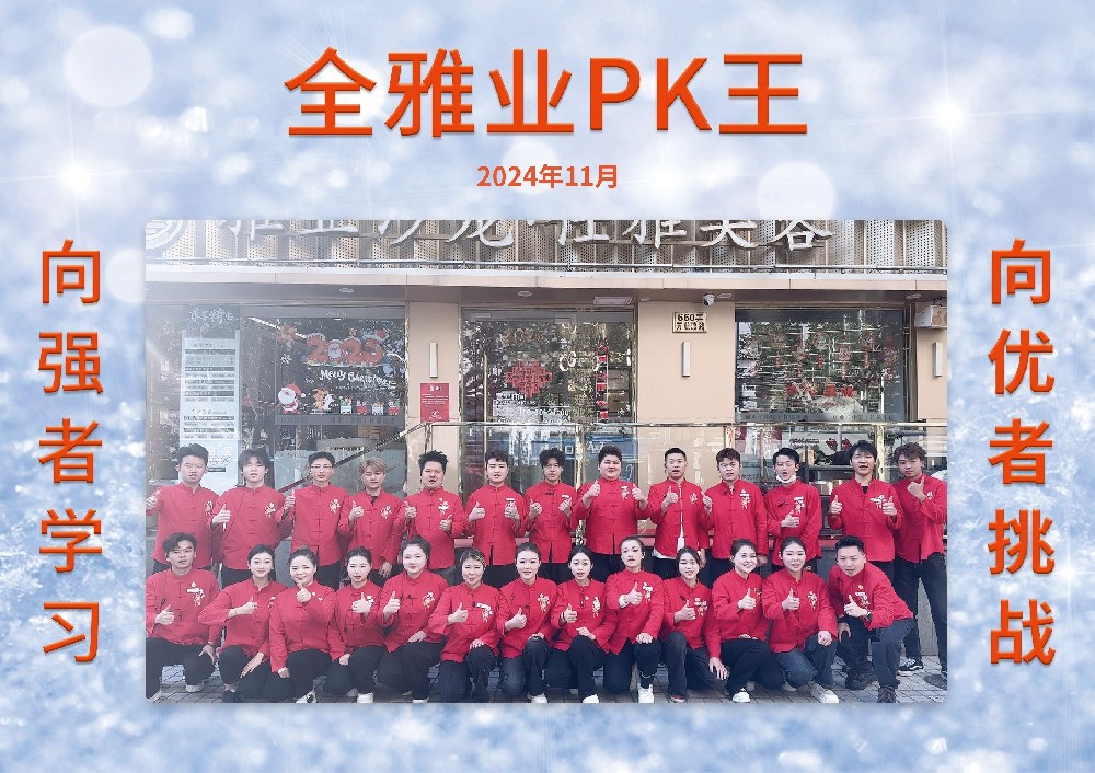 2024年11月份PK王-31號店